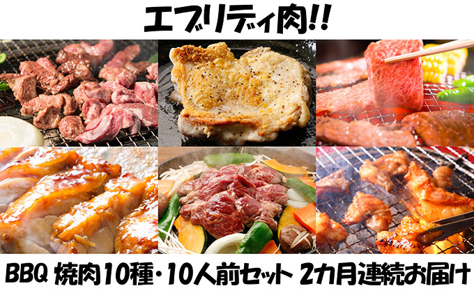 北海道木古内町　2カ月連続】肉祭り開催！BBQセット　～焼肉10種　10人前コース～　セゾンのふるさと納税