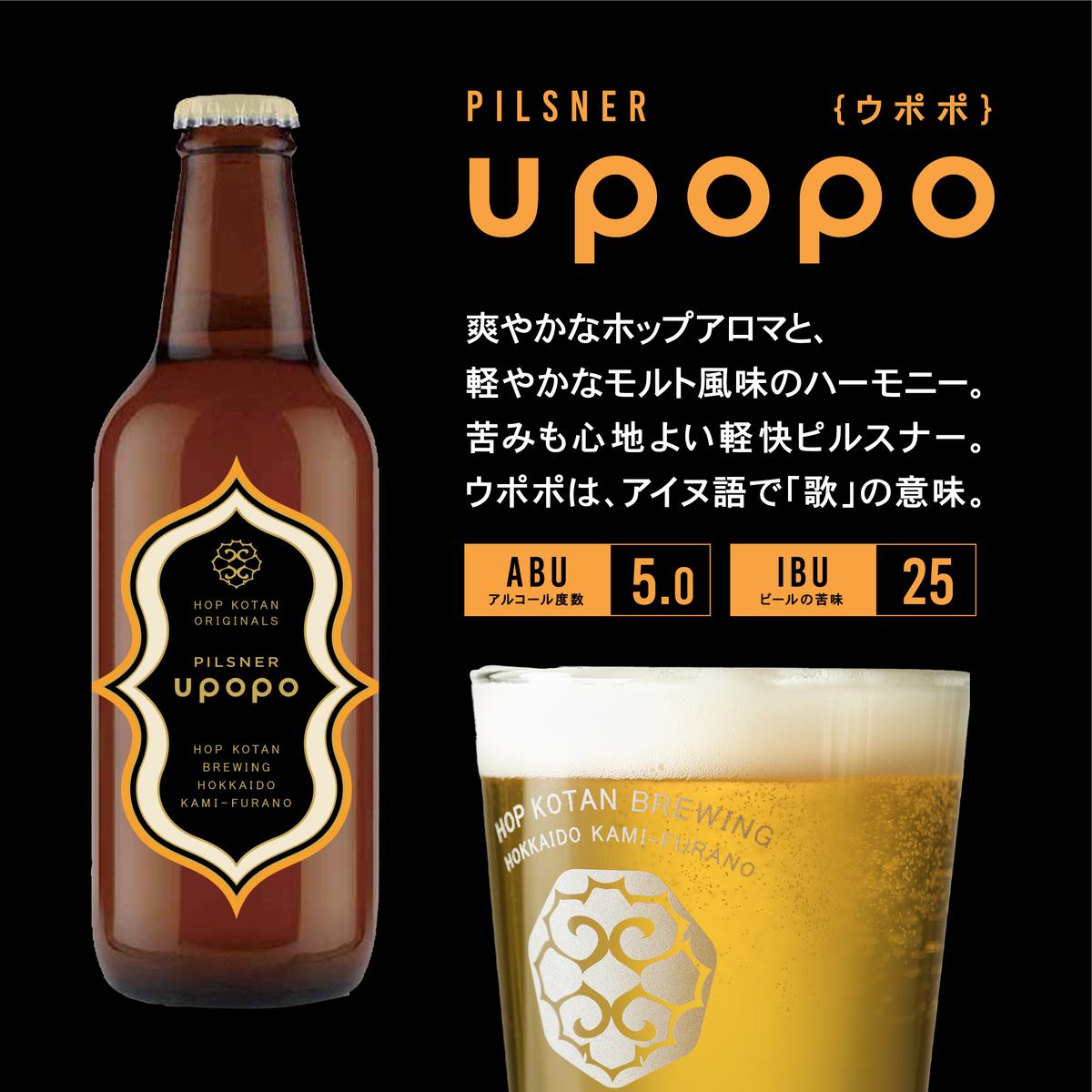 北海道上富良野町のふるさと納税 HOP KOTAN 定番ビール12本セット（3種各4本）