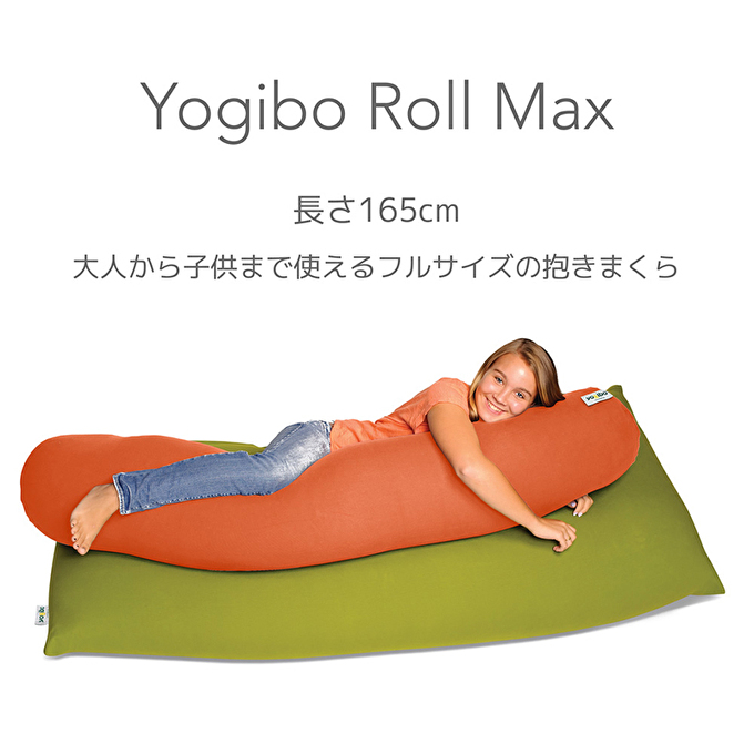 yogibo【再値下げ中！】Yogibo Max + Yogibo Roll Max セット