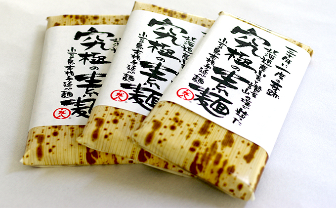 香川県土庄町のふるさと納税 小豆島 究極の素麺　3箱セット