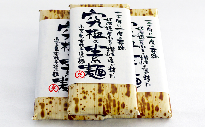 香川県土庄町のふるさと納税 小豆島 究極の素麺　3箱セット