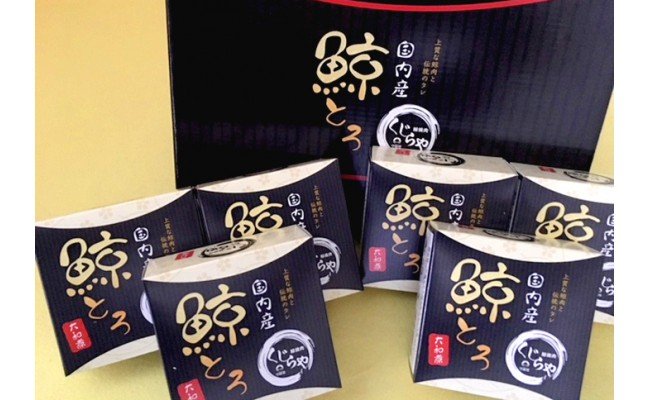 【北海道紋別市】18-52 鯨とろ大和煮缶詰セット