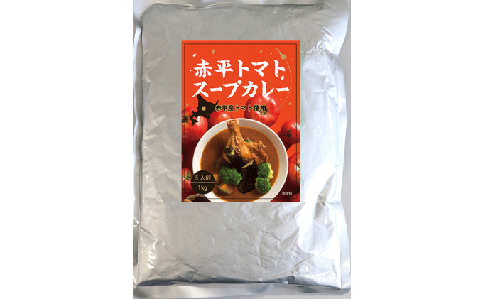 北海道赤平市　赤平トマトスープカレー1kg/1袋（約5人前）　セゾンのふるさと納税