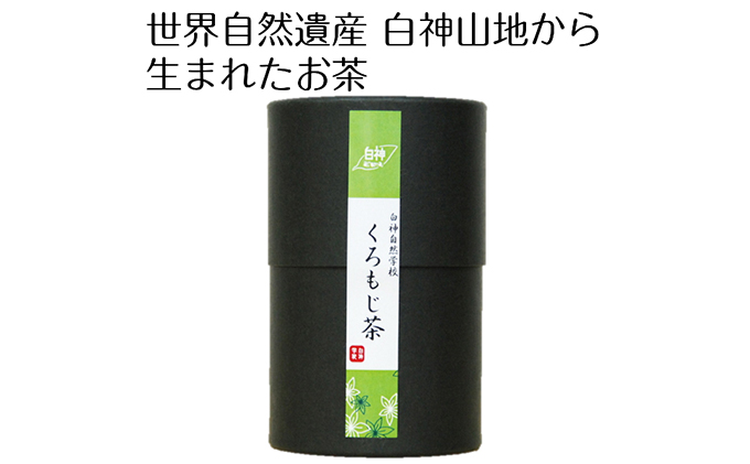青森県鰺ヶ沢町のふるさと納税 世界自然遺産白神山地から生まれたお茶 「くろもじ茶」 2g×6包