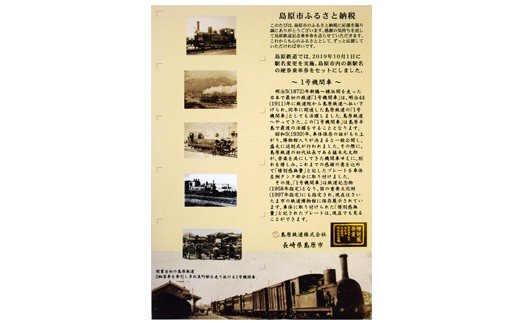 AD069島原鉄道 記念切符セット（新駅名バージョン） / 長崎県