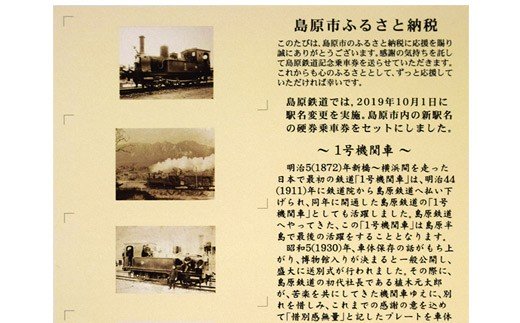 AD069島原鉄道 記念切符セット（新駅名バージョン） / 長崎県