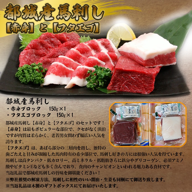 都城産馬刺し名品セット300g_MJ-0106 / 宮崎県都城市 | セゾンの