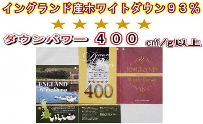 羽毛布団 シングル 羽毛掛け布団【イングランド産ホワイトダウン93