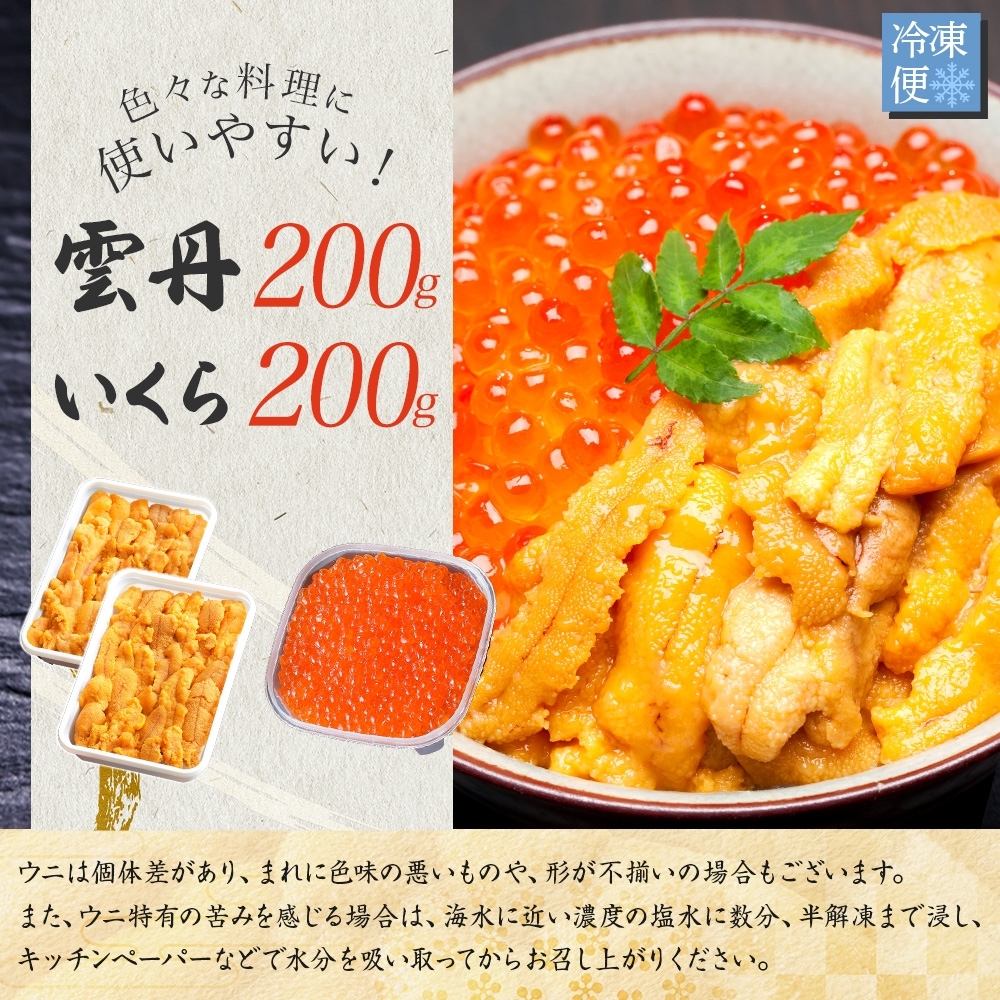 北海道弟子屈町のふるさと納税 2495. ウニ チリ産 冷凍 100g×2個 いくら 200g 二色丼 雲丹うに イクラ 海鮮 期間限定 数量限定 送料無料 北海道 弟子屈町