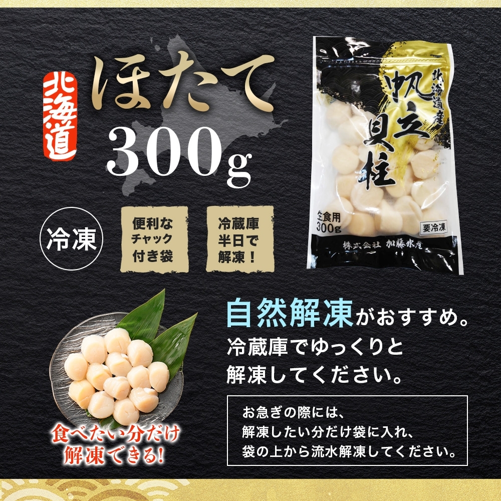 北海道弟子屈町のふるさと納税 年内配送 12月15日まで受付 3162. ホタテ 貝柱 300g ほたて ホタテ 帆立 貝 お刺身 魚介 海鮮 送料無料 北海道 弟子屈町