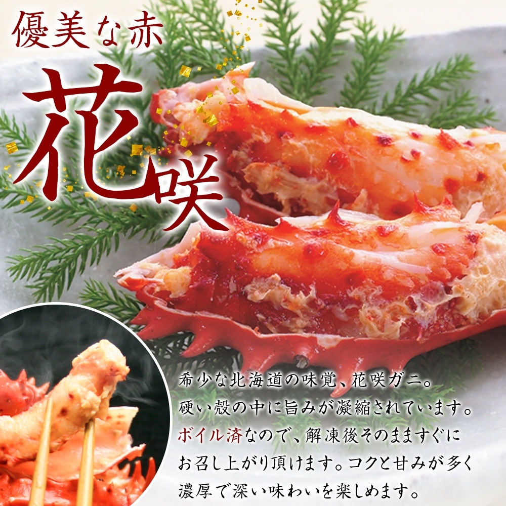 2927.ボイル花咲蟹姿 800g 食べ方ガイド・専用ハサミ付 カニ かに 蟹 送料無料 北海道 弟子屈町|加藤水産