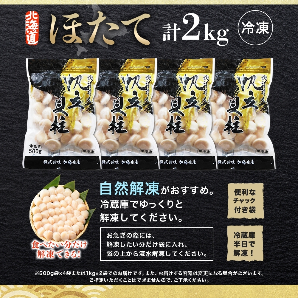 1314. ホタテ 2kg ほたて 20-24人前 帆立 生ほたて 貝柱 貝 海鮮 送料