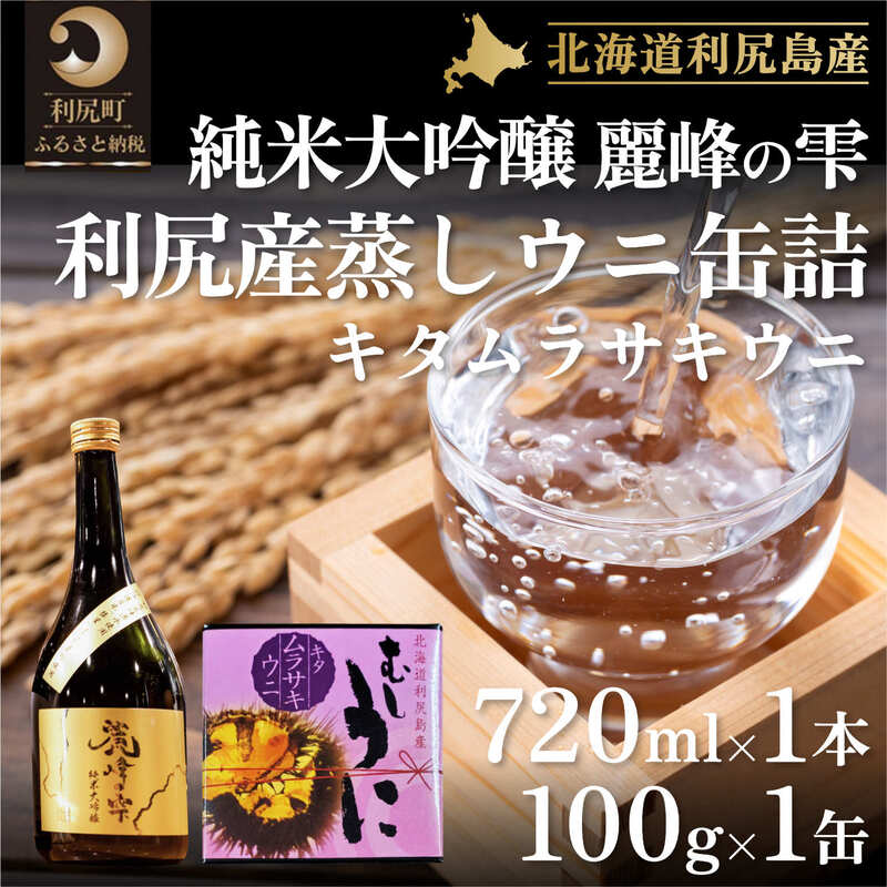 15ページ目）日本酒（検索条件:純米大吟醸）の返礼品を探す | ふるさと