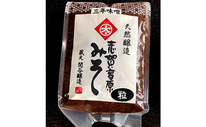 志賀高原みそ「特選・こし」「特選・粒」「三年みそ・赤味噌」各1kg|（有）関谷醸造場