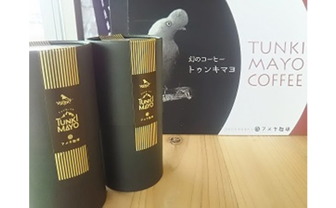 秋田県男鹿市のふるさと納税 幻のコーヒー「トゥンキマヨ」（豆100g×2）
