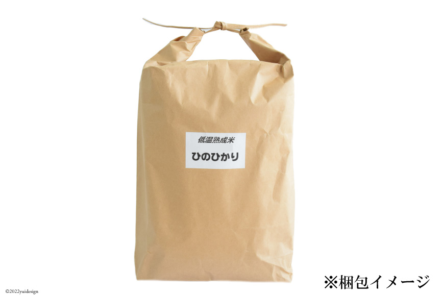 BE111【新米】低温熟成米（ヒノヒカリ・精米） 4.5kg(米袋×1袋