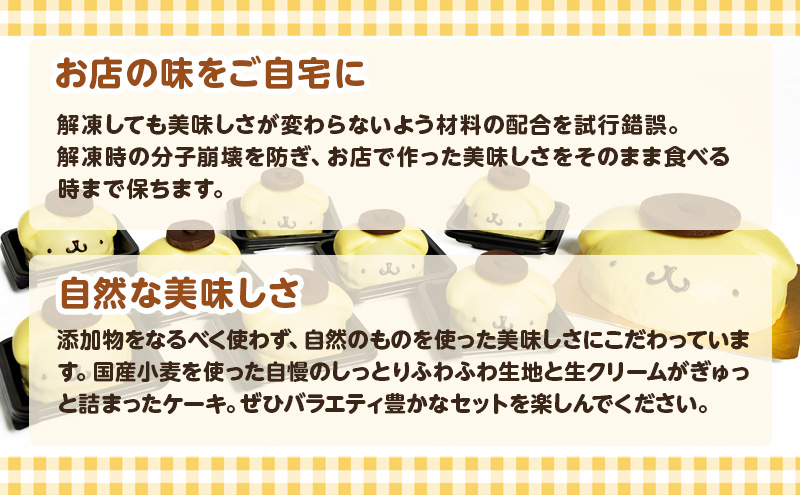 愛知県日進市のふるさと納税 ポムポムプリン ケーキ セット サンリオ スイーツ デザート お菓子 菓子 おかし おやつ 冷凍