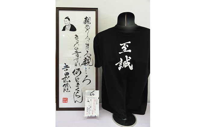 (4)[萩博物館オリジナル]吉田松陰の句入りTシャツ&手ぬぐいのセット