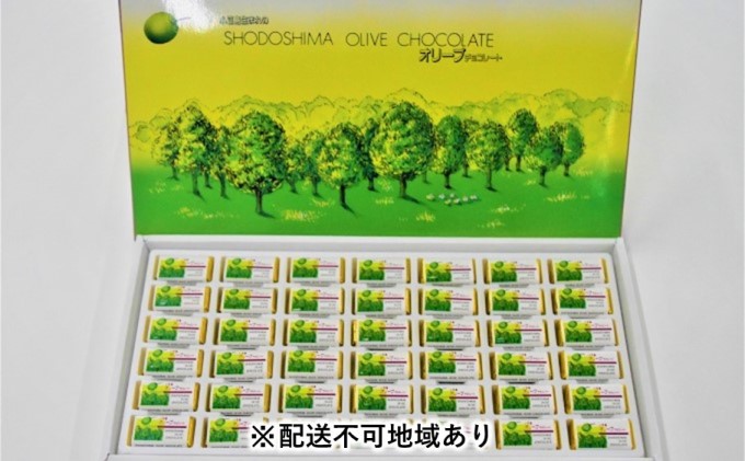 小豆島生まれのオリーブチョコレート　42個入×3箱【配送不可：北海道・沖縄】