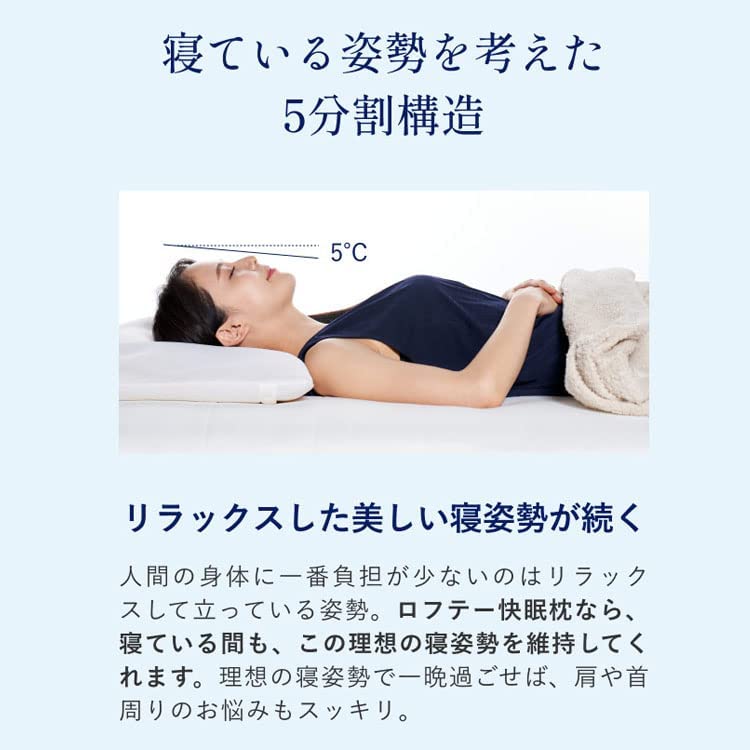 ロフテー5セルピロー エラスティックパイプ3号 優れたフィット感で首を最適に支える枕 ロフテー 5セルピロー