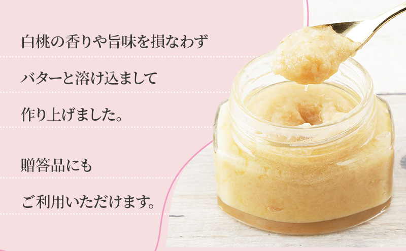 岡山県赤磐市のふるさと納税 もも バター （ 桃 スプレッド ）120g×3個 桃 ピーチ 乳製品 加工食品