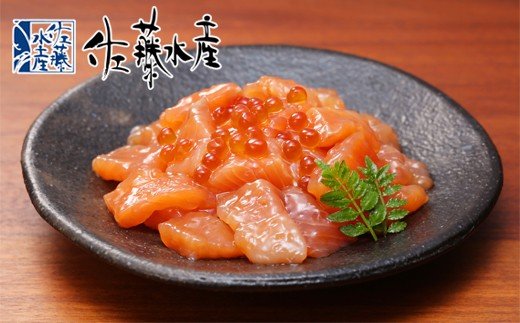 北海道石狩市のふるさと納税 B-058 佐藤水産 いくらたっぷり鮭ルイベ漬