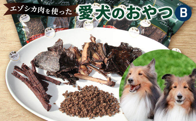エゾシカ肉を使った愛犬のおやつB（北海道南富良野町） ふるさと納税サイト「ふるさとプレミアム」