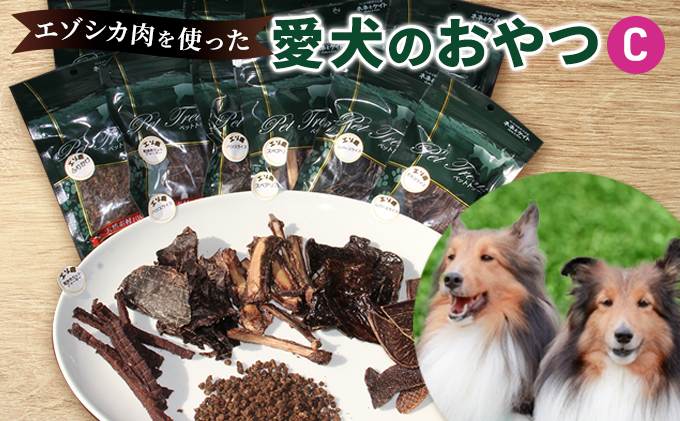 北海道南富良野町のふるさと納税 エゾシカ肉を使った愛犬のおやつC
