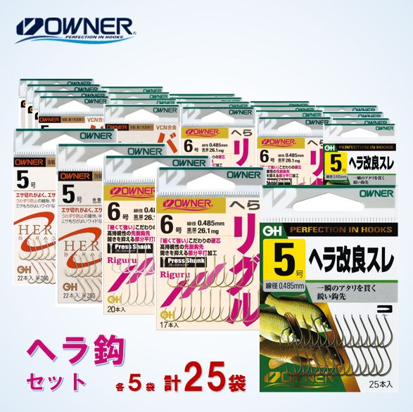 【兵庫県西脇市】22-13 【オーナーばり】ヘラ鈎セット(5種・計25袋)