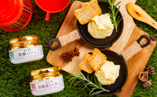 北海道紋別市のふるさと納税 10-258 よつ葉伝統造りバター(2個)・発酵バター(２個)セット