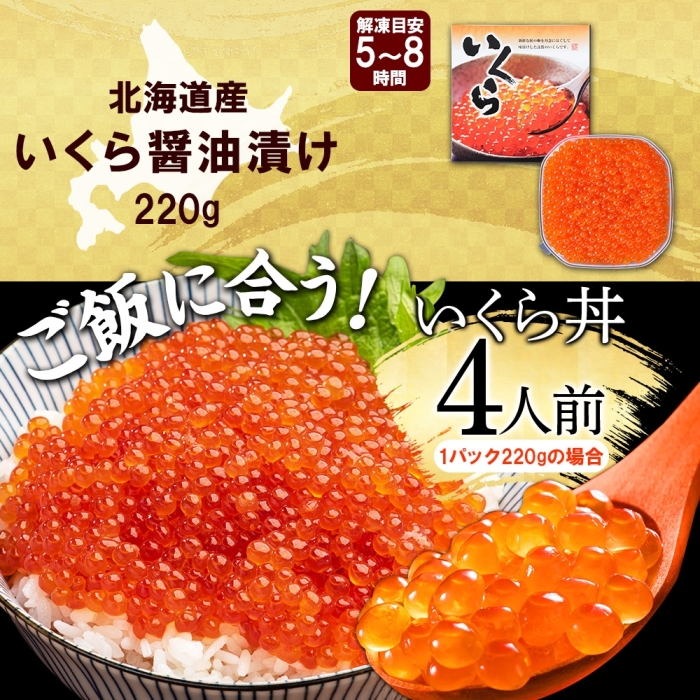 1982. いくら醤油漬け 250g いくら イクラ 魚卵 魚介 海鮮 送料無料 北海道 弟子屈町|加藤水産