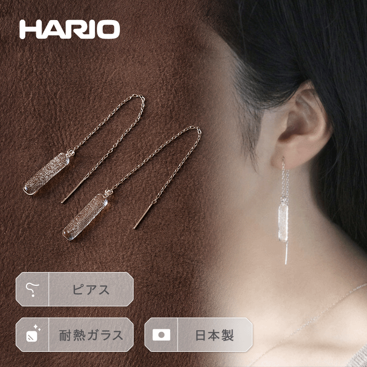 HARIO ピアス「シャーベット」シリーズ[HAA-SB-002P]_BE25|耐熱 ガラス アクセサリー ハリオ ランプワークファクトリー 職人 繊細 フォーマル カジュアル きれいめ おしゃれ 20代 30代 40代