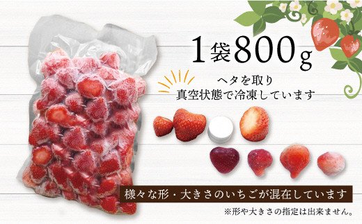 福岡県福津市のふるさと納税 冷凍「博多あまおう」800g×2袋　計1.6kg[F4001]