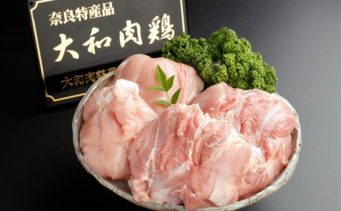 奈良県川西町のふるさと納税 「大和肉鶏」もも・ムネ詰め合わせ