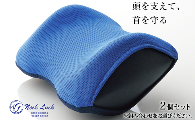 静岡県浜松市のふるさと納税 旅行用負担軽減枕 首をやさしく包み込む 浜松産ネックピロー「ネックラック」2個セット