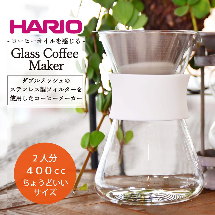 HARIO コーヒーメーカー「Glass Coffee Maker」[S-GCM-40-W]|ハリオ 耐熱 ガラス キッチン 日用品 キッチン用品 日本製 おしゃれ かわいい コーヒー ドリッパー ドリップ コーヒーメーカー_BE28