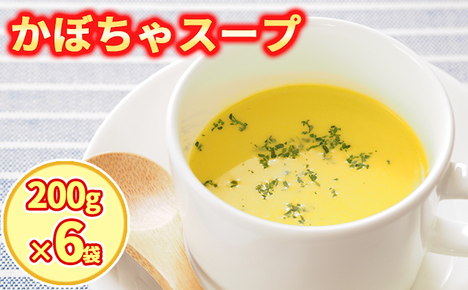 北海道伊達市　自家農園産かぼちゃスープ1.2kg　セゾンのふるさと納税