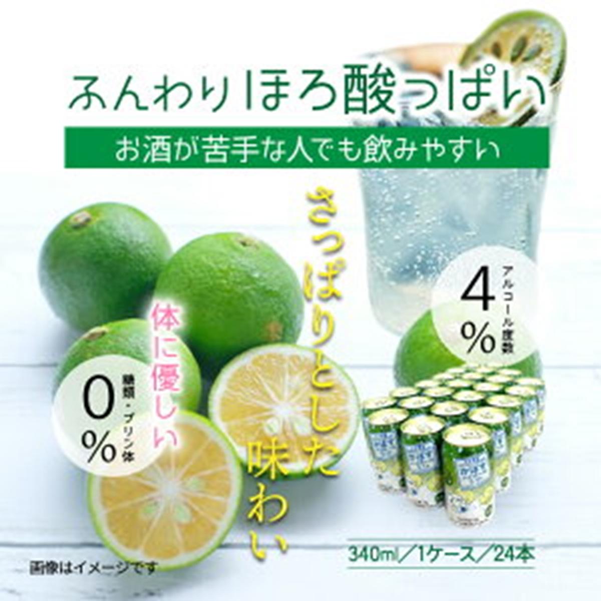 大分県国東市のふるさと納税 無糖ですっきりリニューアル！かぼすハイボールライト（1ケース/24本）_1683Ｒ