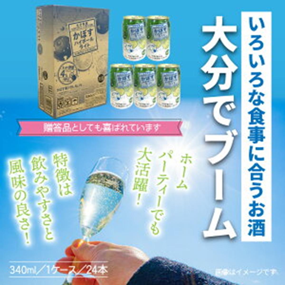 大分県国東市のふるさと納税 無糖ですっきりリニューアル！かぼすハイボールライト（1ケース/24本）_1683Ｒ