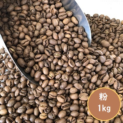 粉 サントスピーベリー1kg 自家焙煎コーヒー豆専門店とみかわ 富山 魚津 富山県魚津市 ふるさと納税サイト ふるさとプレミアム