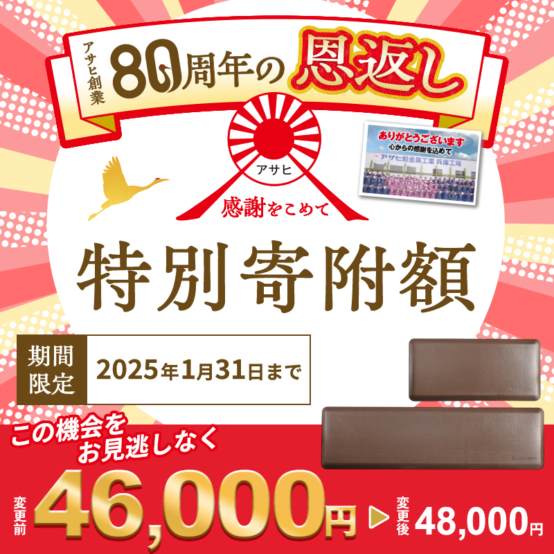 【80周年特別寄付額】ドクターマット S L セット リッチブラウン アサヒ軽金属 アサヒ 107cm 183cm 厚手 キッチンマット マット  拭ける 体圧分散 体圧分散マット 日用品 キッチン キッチン用品 お手入れ 簡単 抗菌|アサヒ軽金属工業株式会社