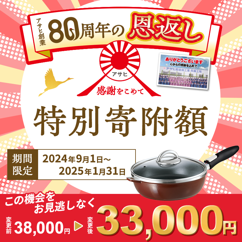 アサヒ軽金属 オールパン フライパン 2点セット ディナーパン 再加工し