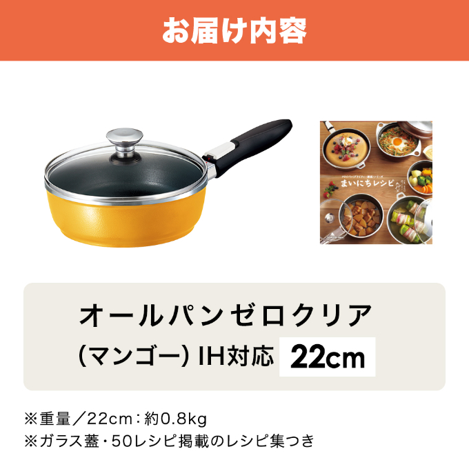 オールパンゼロクリア22(マンゴー) アサヒ軽金属工業 日用品 / 兵庫県