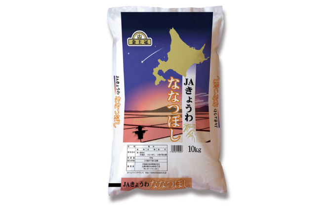 北海道共和町のふるさと納税 JAきょうわ米  ななつぼし10kg