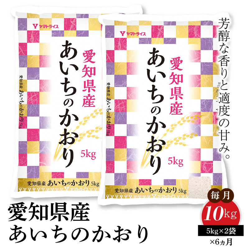 愛知県碧南市,ヤマトライスのふるさと納税 | 商品一覧 | セゾンの