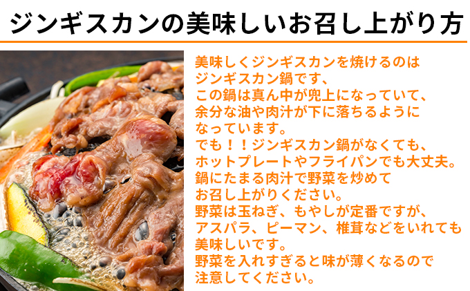 【ふるさと納税のラム肉】北海道産の味付け（しょうゆ味）したジンギスカン（ラム）で1万円（10000円）の美味しいお召し上がり方