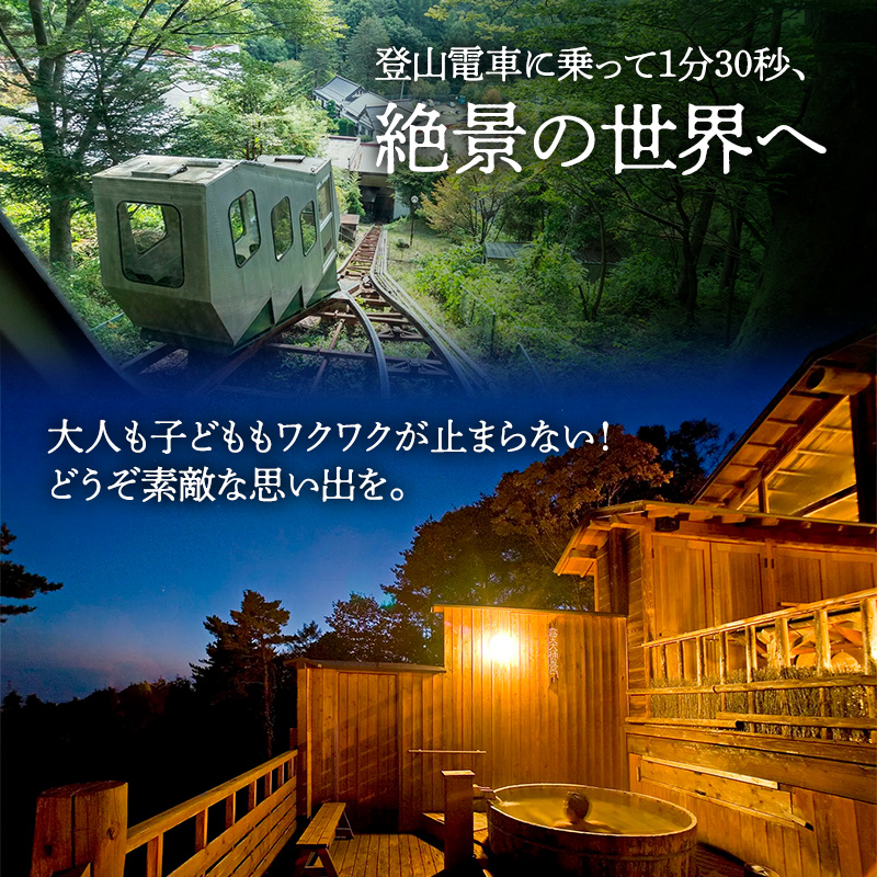 長野県小諸市のふるさと納税 常盤館展望露天風呂　入浴券2枚
