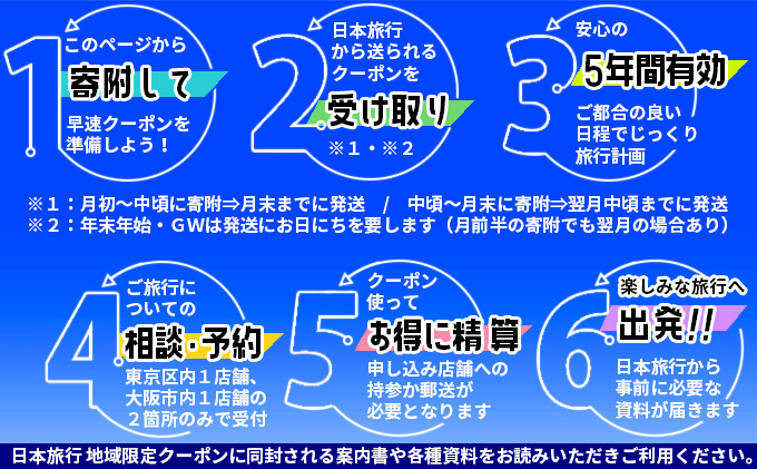 日本旅行 地域限定旅行クーポン【30，000円分】 / 兵庫県赤穂市 | セゾンのふるさと納税