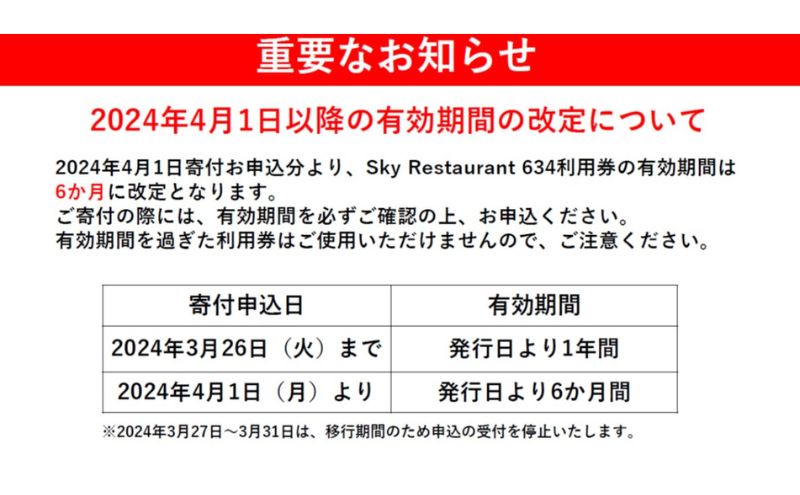 ディナー【有効期間6か月】 東京 スカイツリー （R） ペア 利用券 Sky Restaurant 634 「鉄板雅 コース」 食事券 東京スカイツリー(R)  天望デッキ 入場券付き チケット コース レストラン 鉄板 入場券 優待券 お食事券 展望 SKYTREE （東京都墨田区） | ふるさと納税 ...