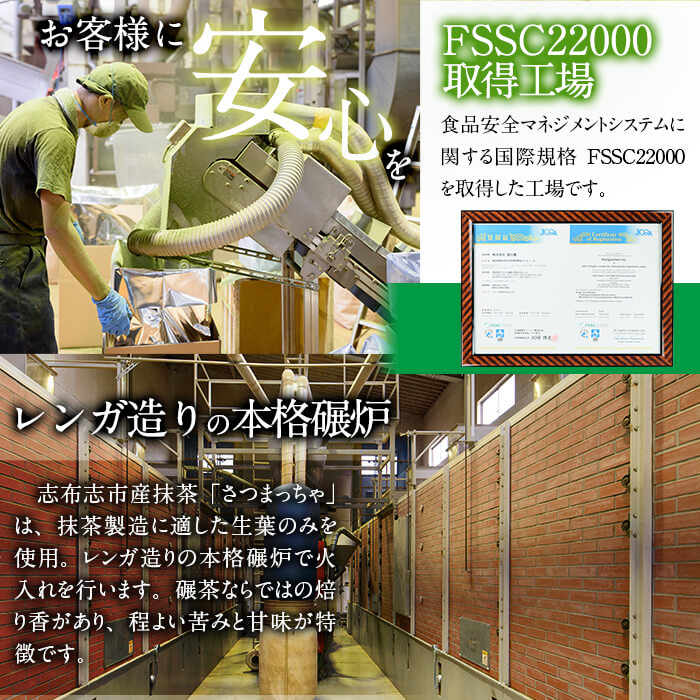 a0-132 鹿児島県志布志生まれの抹茶 さつまっちゃ 業務用500g(小分け用缶付き)|株式会社堀口園